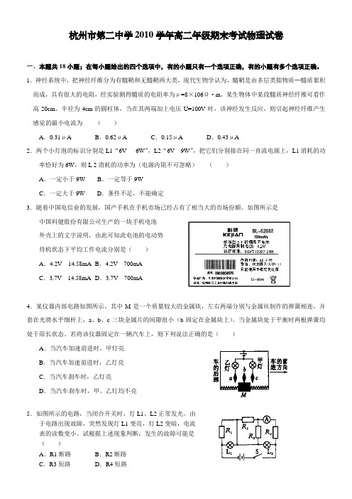 杭州市第二中学2010学年高二年级期末考试物理试卷附答案