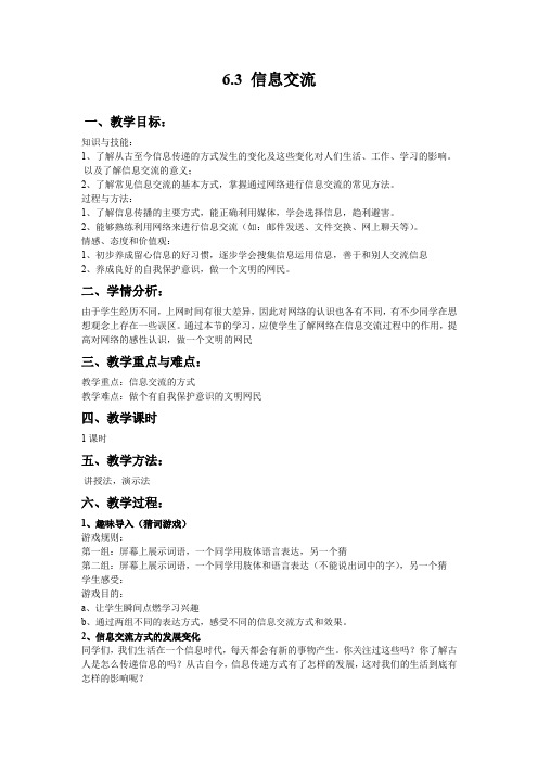 高中信息技术_信息交流教学设计学情分析教材分析课后反思