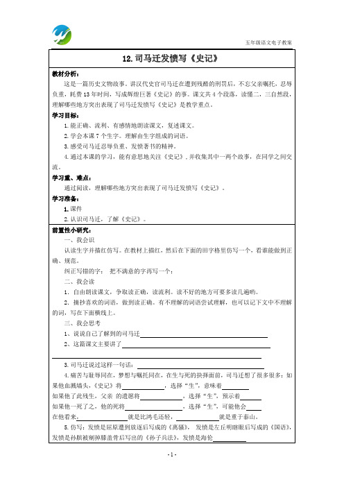12司马迁发愤写史记