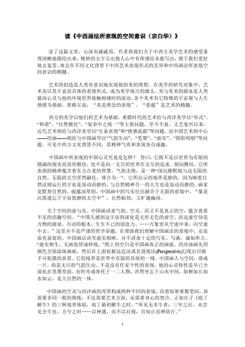 读《中西画法所表现的空间意识(宗白华)》