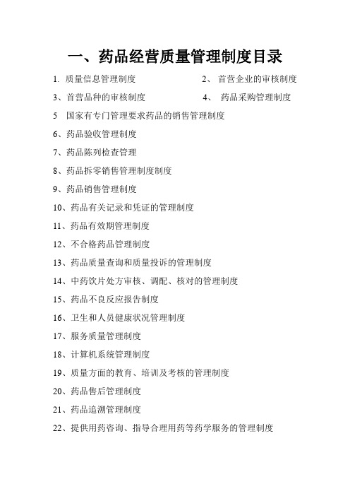 2017年药品经营质量规范