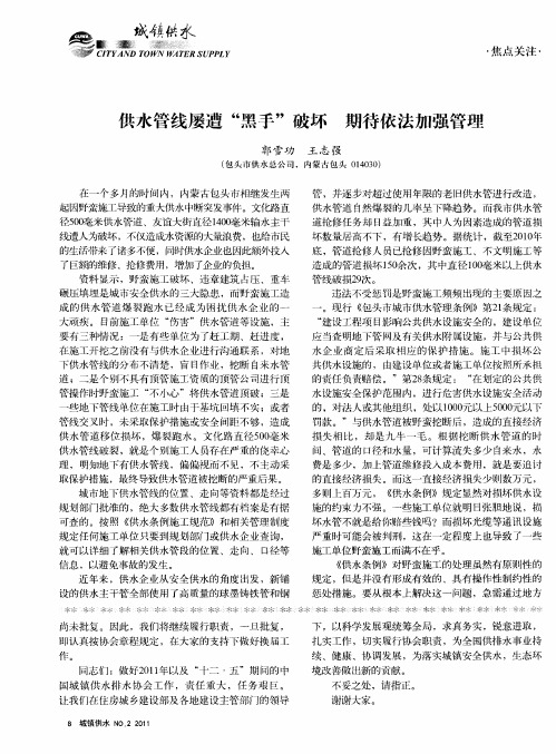 供水管线屡遭“黑手”破坏 期待依法加强管理