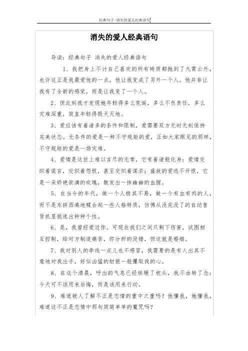 消失的爱人经典语句