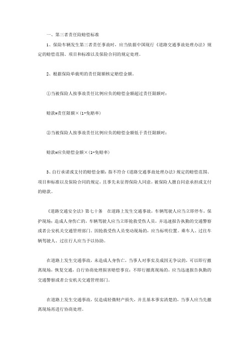 第三者责任险赔偿标准