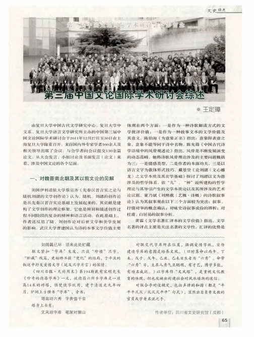 第三届中国文论国际学术研讨会综述