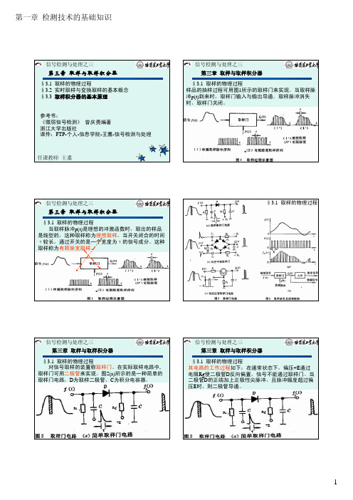 10之三取样积分器