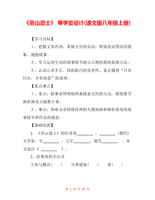 《劳山道士》 导学案设计(语文版八年级上册) 