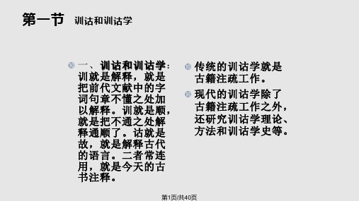 训诂学古书的注解PPT课件