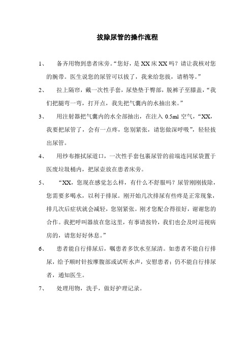 拔除尿管的操作流程