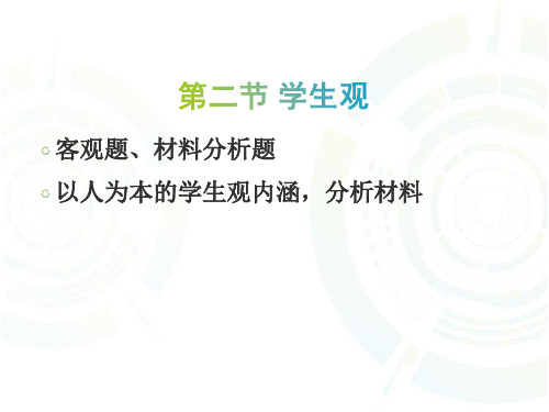 学生观
