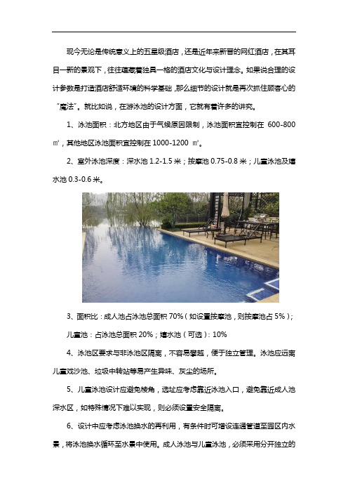 酒店泳池设计规范
