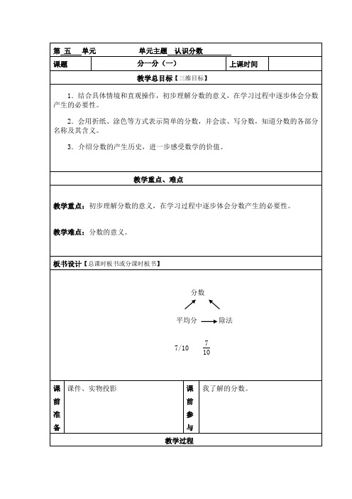 北师大版数学三年级下册教案第5单元 
