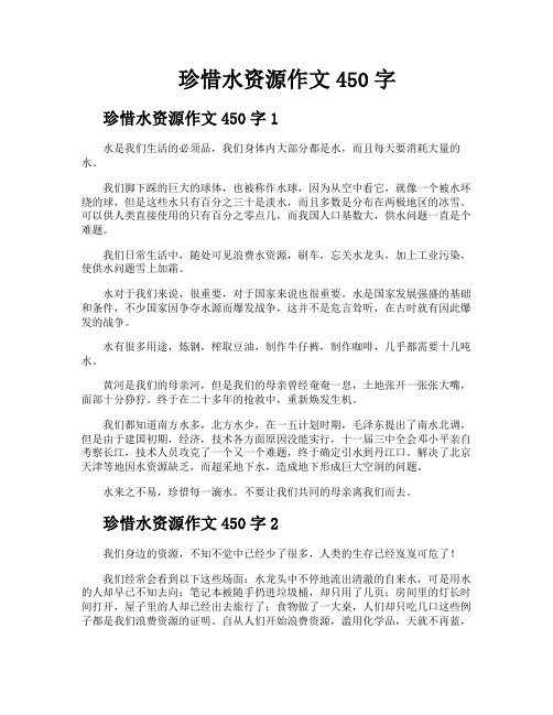 珍惜水资源作文450字