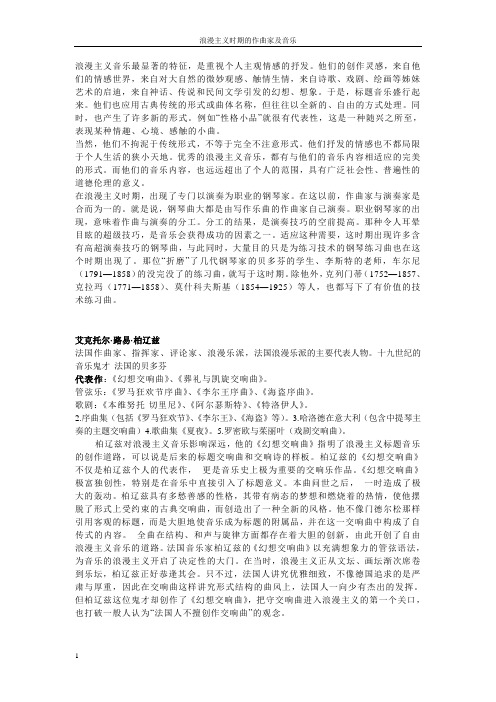 浪漫主义时期作曲家