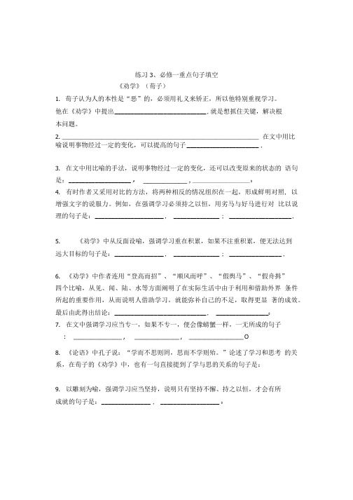语文必修一情景默写(包含答案).doc