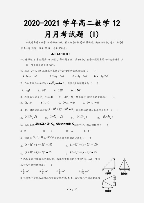 2020-2021学年高二数学12月月考试题 (I)[1]
