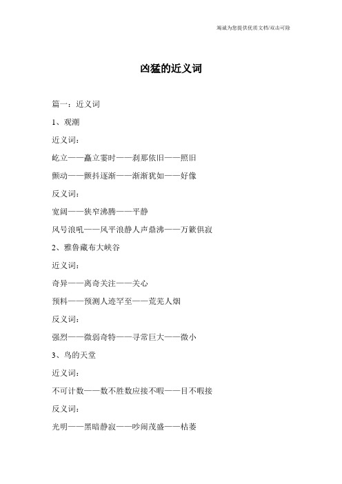 凶猛的近义词