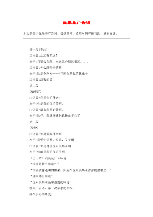 优乐美广告词