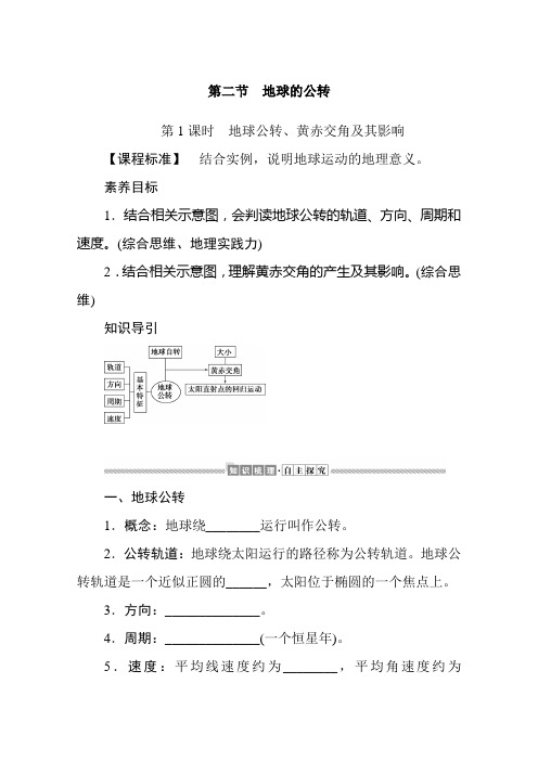 2021-2022学年新教材湘教版地理选择性必修一学案：1