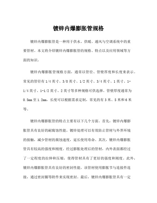 镀锌内爆膨胀管规格