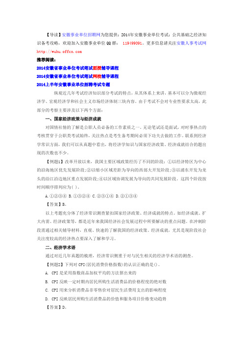 2014年安徽事业单位考试：公共基础之经济知识备考攻略