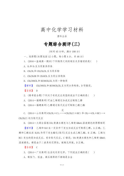 苏教版高中化学必修二专题综合测评3.docx