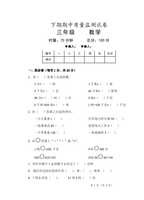 人教新课标2019-2020年三年级上册数学期中试题(含答案)