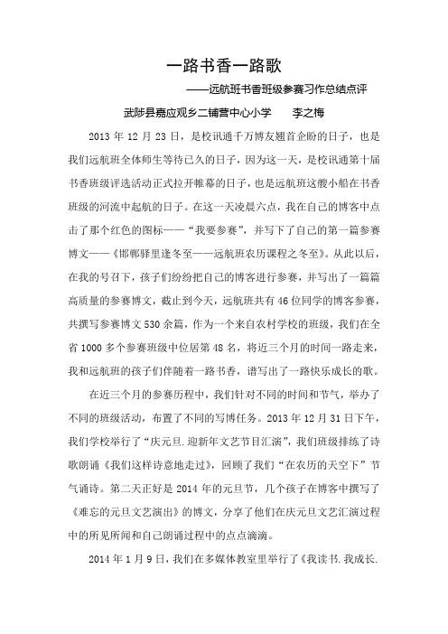 一路书香一路歌