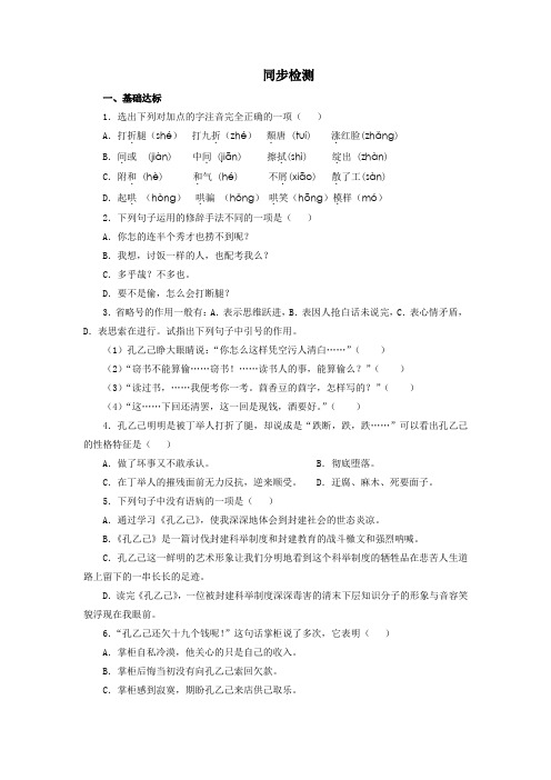 人教版九年级语文下册试题《孔乙己》同步检测1(含答案)