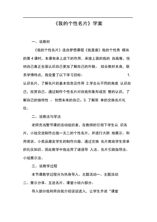 《我的个性名片》学案[工作范文]