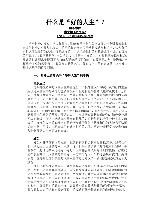 哲学导论论文