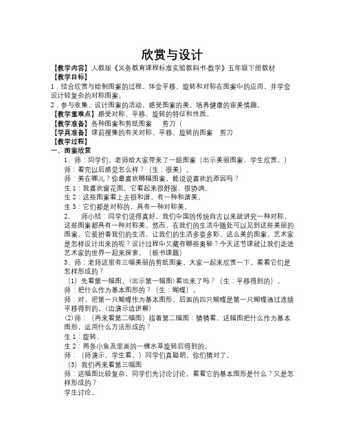 数学知识点人教版数学五下《欣赏设计》word教案-总结