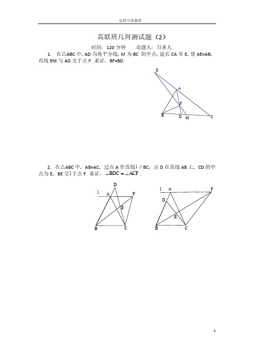 高联班几何测试题