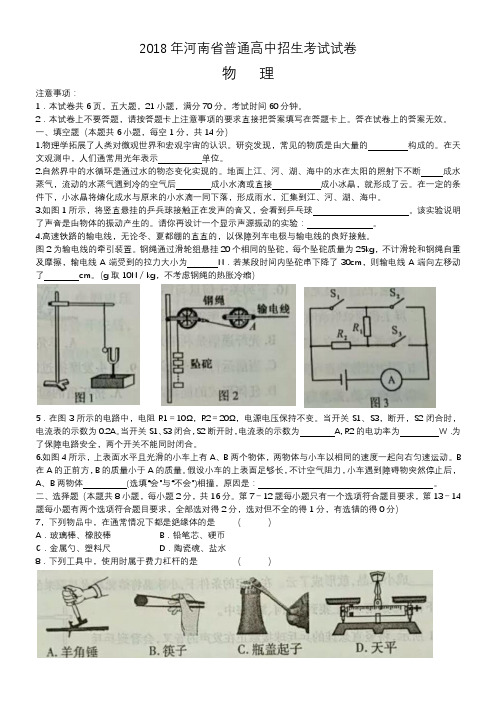 (完整word)2018河南物理中招试卷及答案Word版,推荐文