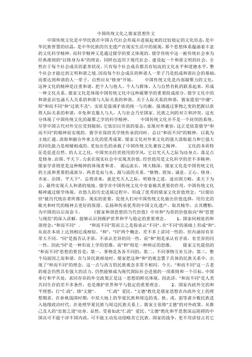 中国传统文化之儒家思想作文