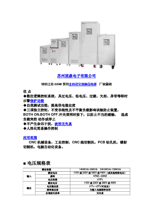 交流稳压电源,苏州固鼎电子有限公司