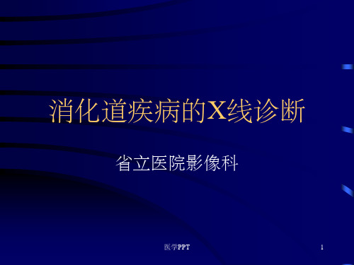《胃肠道X线诊断》PPT课件