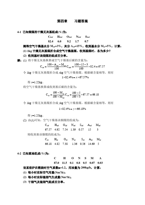 第四章  习题答案