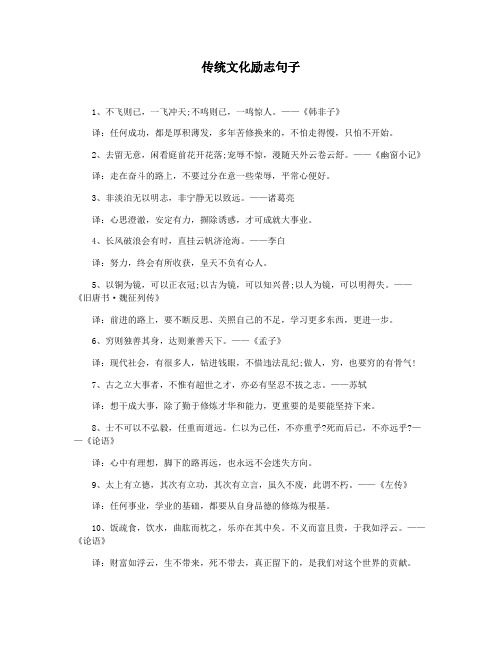 传统文化励志句子