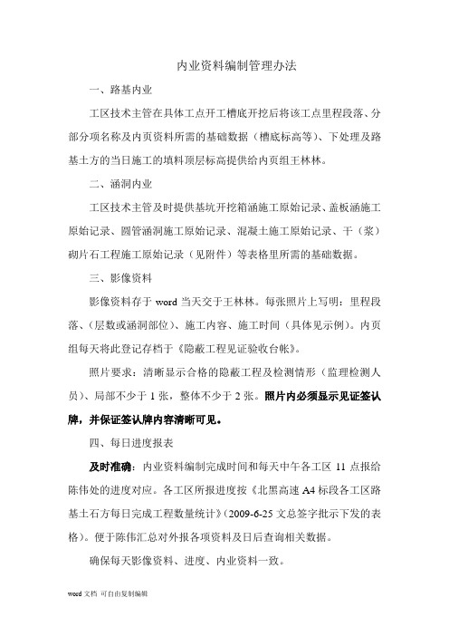 内业资料编制管理办法