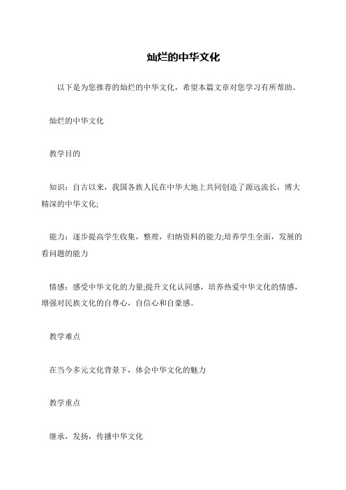 灿烂的中华文化