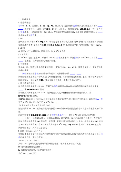 好氧池曝气量计算