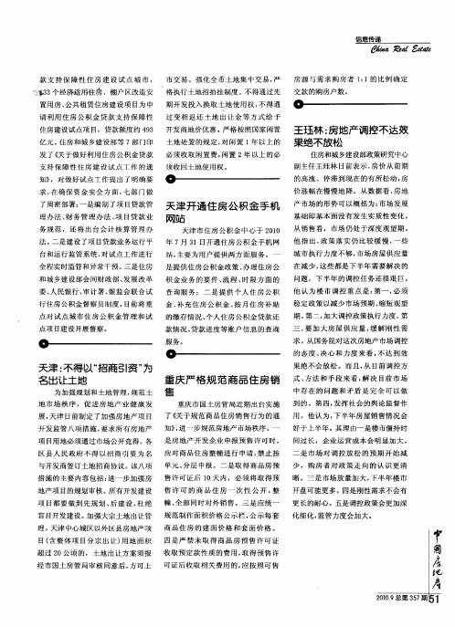 天津开通住房公积金手机网站