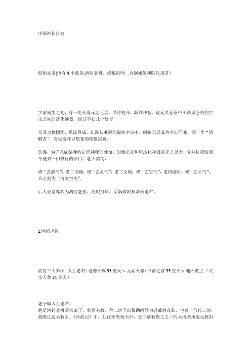 神仙列表