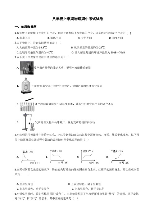 江苏省盐城市亭湖区八年级上学期物理期中考试试卷