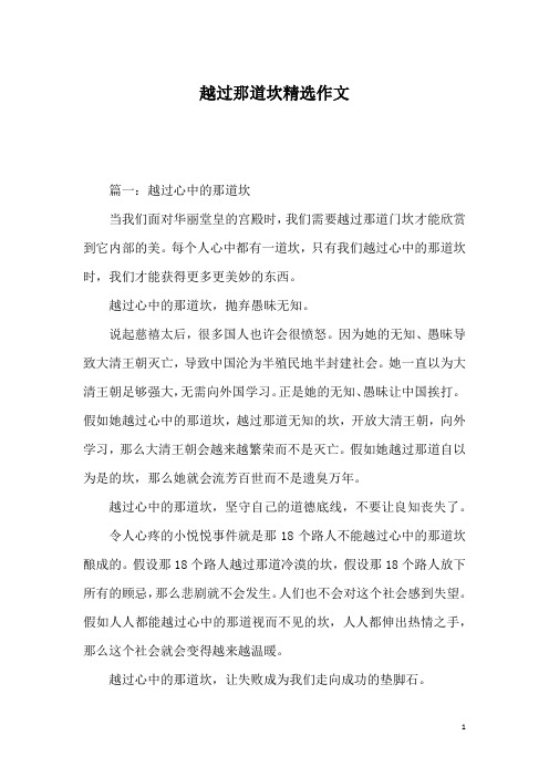 越过那道坎精选作文