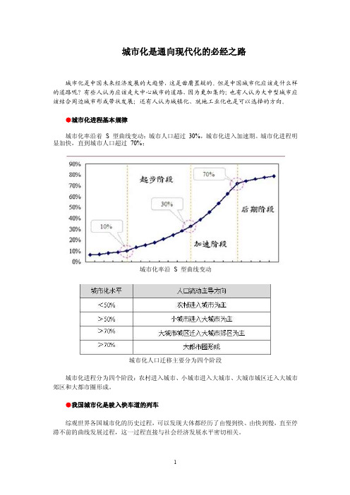 城市化是通向现代化的必经之路