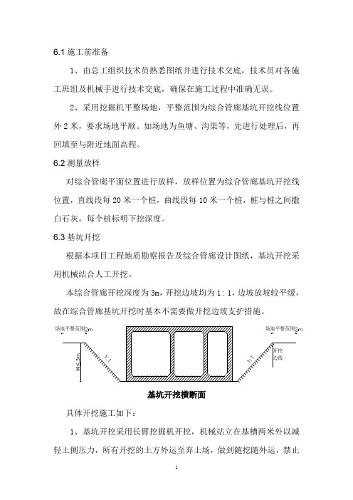 综合管廊专项施工方案1