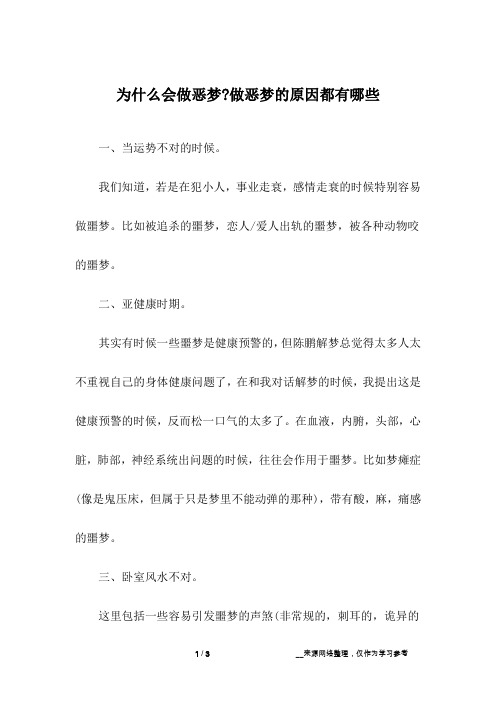 为什么会做恶梦-做恶梦的原因都有哪些
