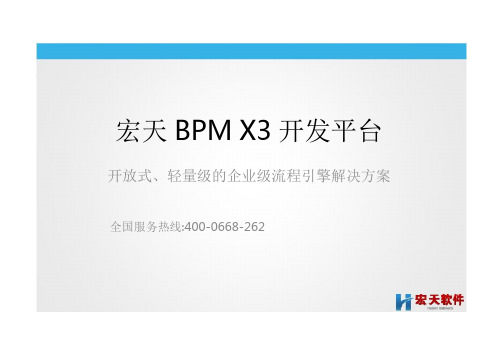 BPMX3技术架构说明